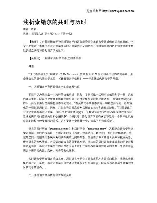 浅析索绪尔的共时与历时
