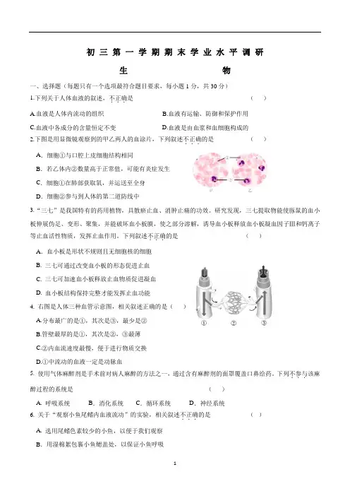 北京市海淀区2018届九年级上学期期末考试生物试题(附答案)$820833