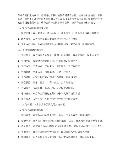 劳动合同拟定完谁审核