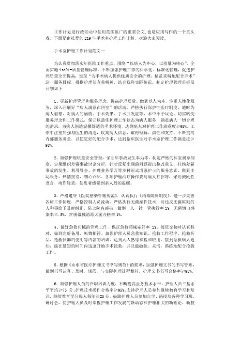 2021年年手术室护理工作计划