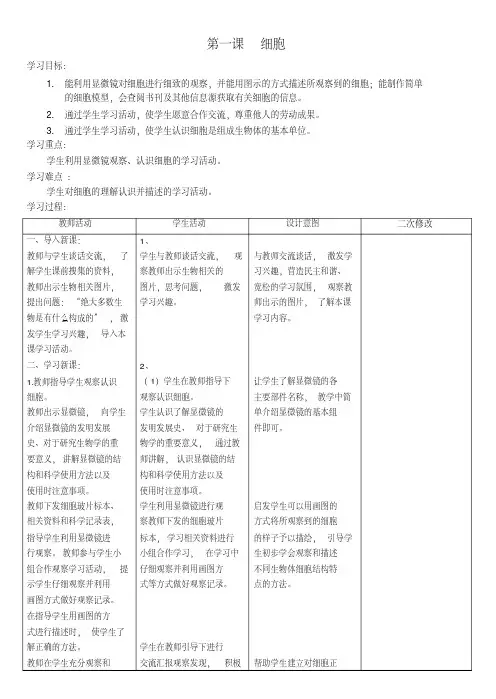 (完整版)青岛版六年级科学下册全册教案