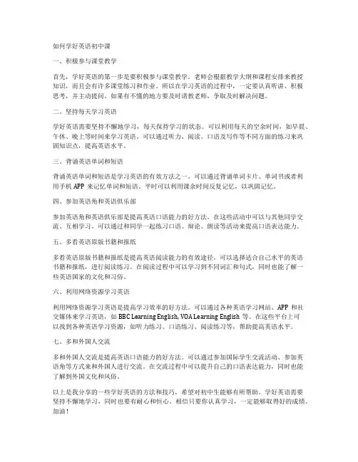 如何学好英语初中课