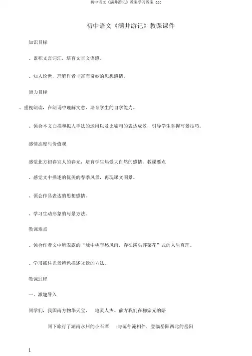 初中语文《满井游记》教案学习教案.doc