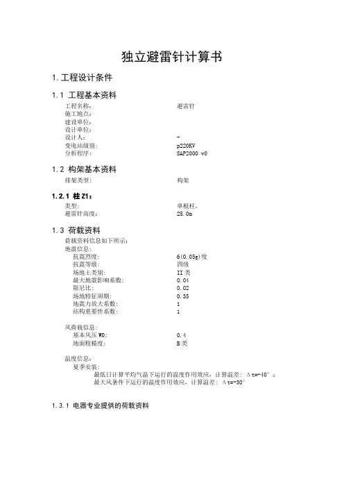 25米独立避雷针计算