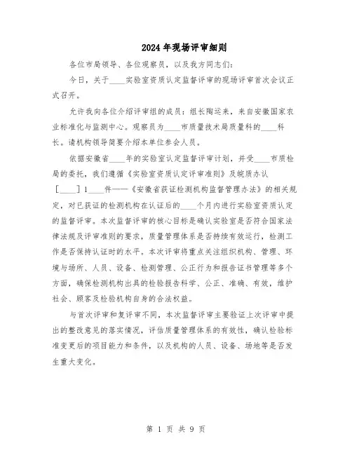 2024年现场评审细则（三篇）