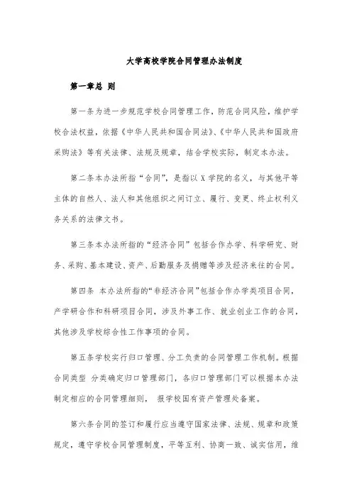 大学高校学院合同管理办法制度