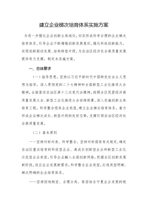 建立企业梯次培育体系实施方案(2024)
