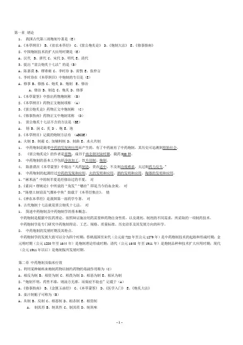 中药炮制学思考题