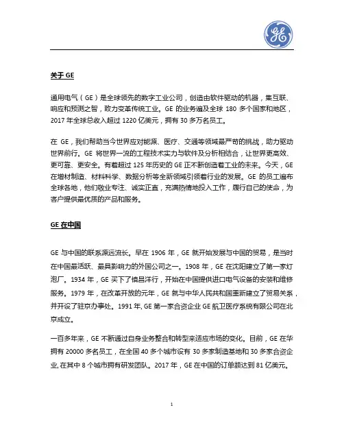 关于GE
