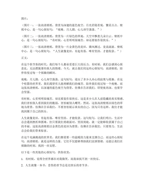 走心文案心烦短句图片高清