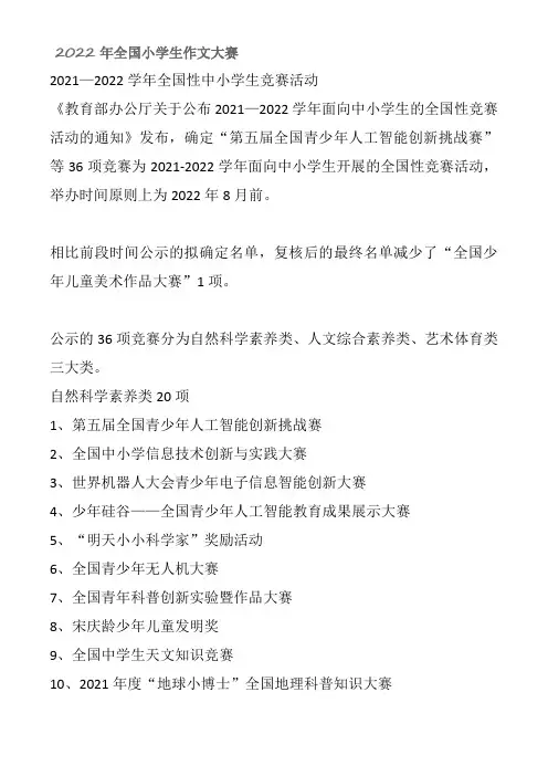 2022年全国小学生作文大赛