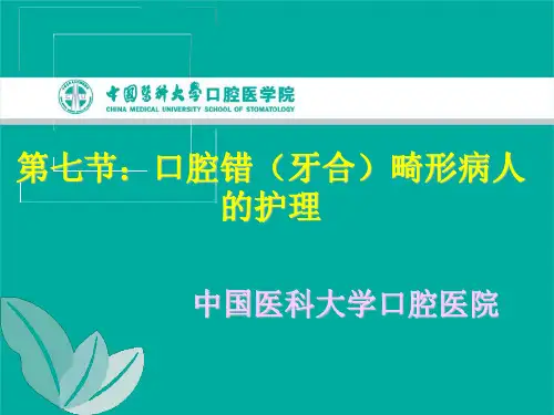 正畸PPT课件.ppt