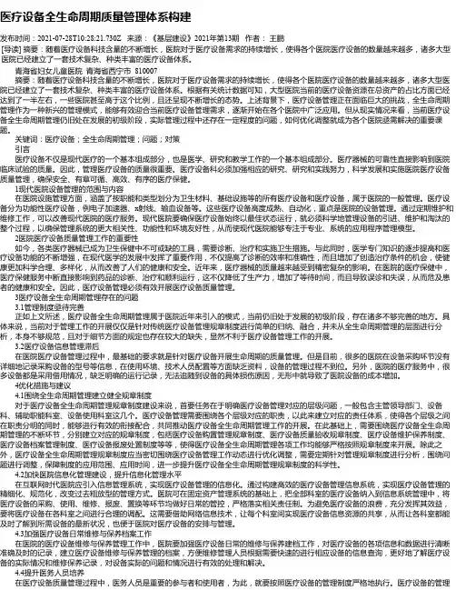 医疗设备全生命周期质量管理体系构建