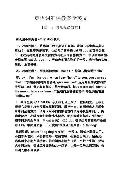 英语词汇课教案全英文