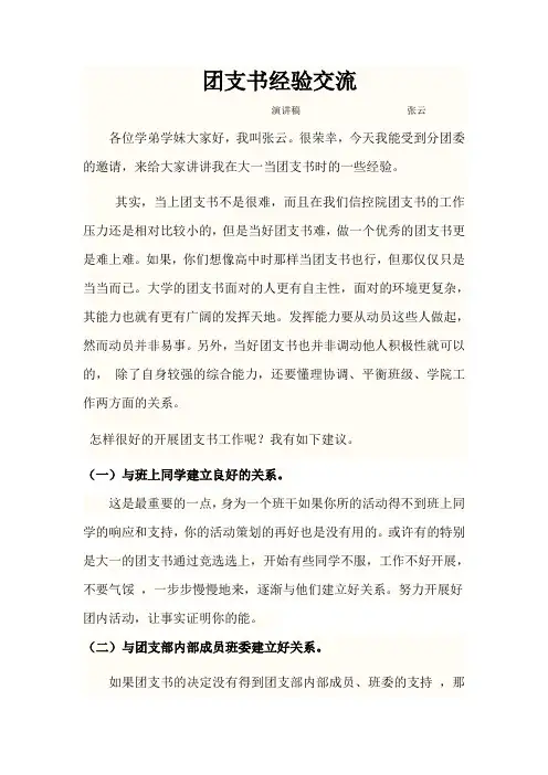 团支书经验交流