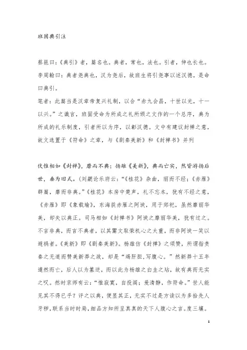 典引注