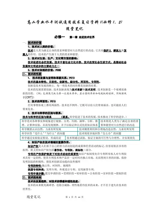 (必修1、2)通用技术随堂笔记