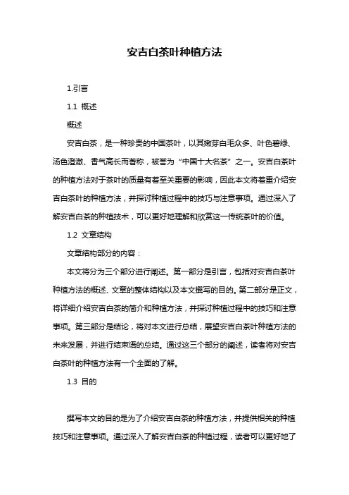 安吉白茶叶种植方法