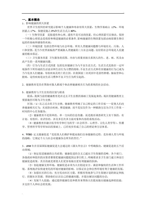 影响健康的四大因素 (2)