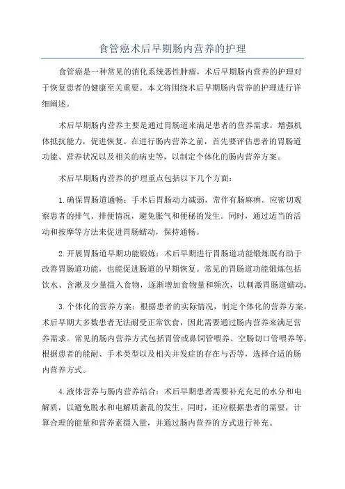 食管癌术后早期肠内营养的护理