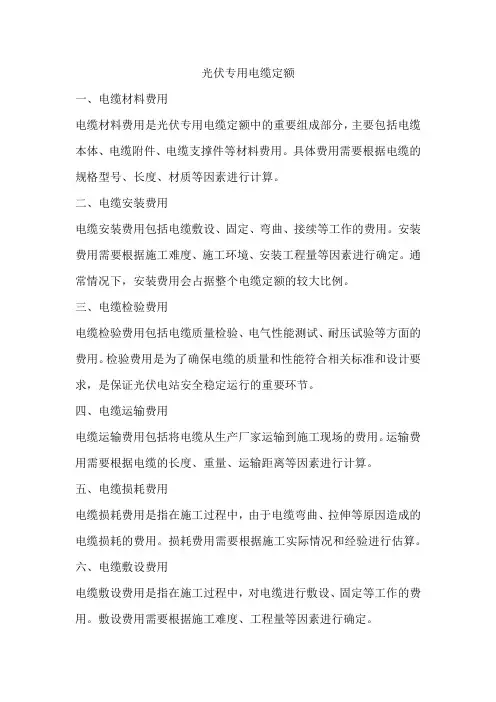 光伏专用电缆定额