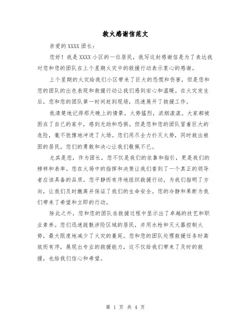 救火感谢信范文（三篇）