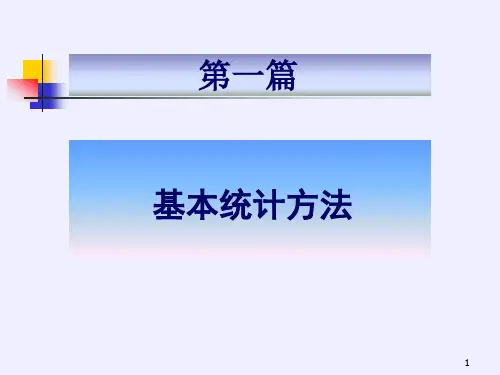 计量资料的统计描述