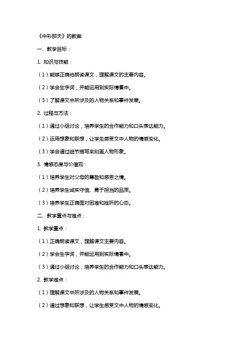 《中彩那天》的教案