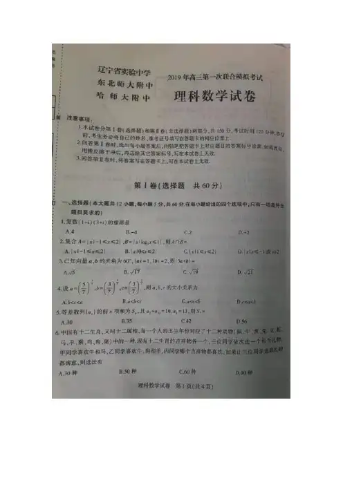 东北三省三校2019届高三下学期3月一模考试数学(理)试卷