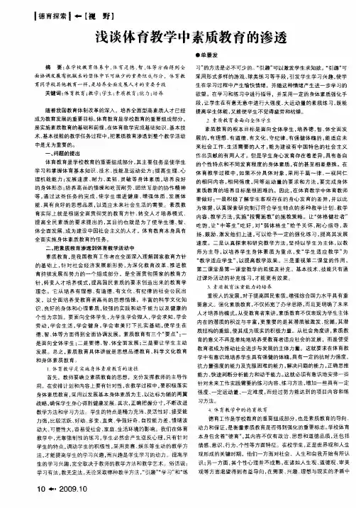 浅谈体育教学中素质教育的渗透
