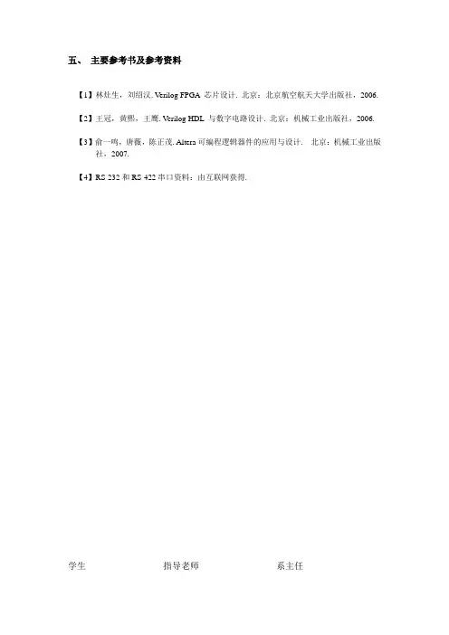 毕业设计——基于FPGA的RS-422串口通信软件设计与调试.doc
