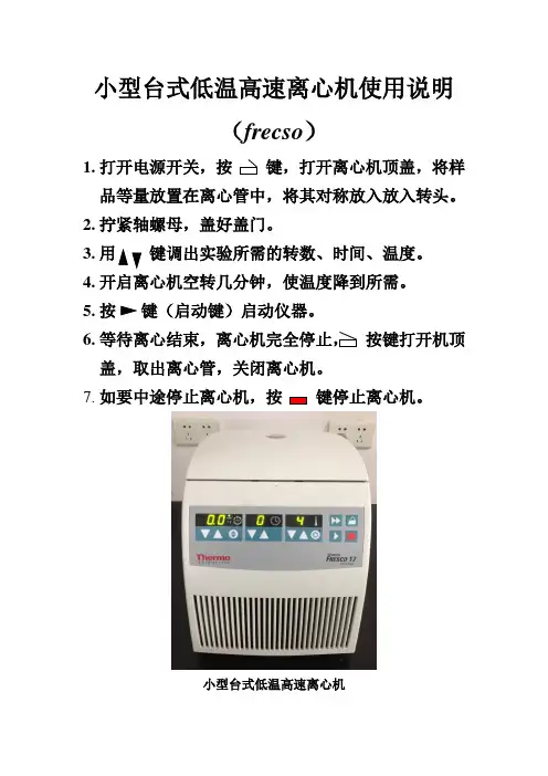 小型台式低温高速离心机使用说明(frecso)
