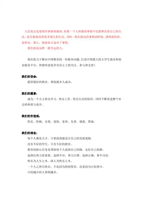 全国大学生就业创业平台策划方案