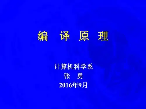 编译原理—chapter1
