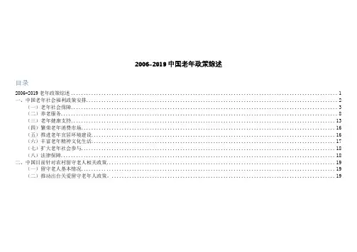 2006-2019中国老年政策梳理
