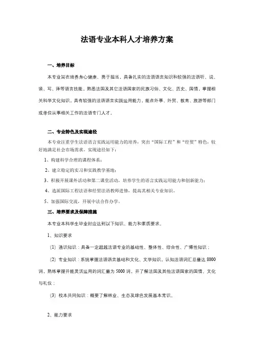 法语专业本科人才培养方案【模板】