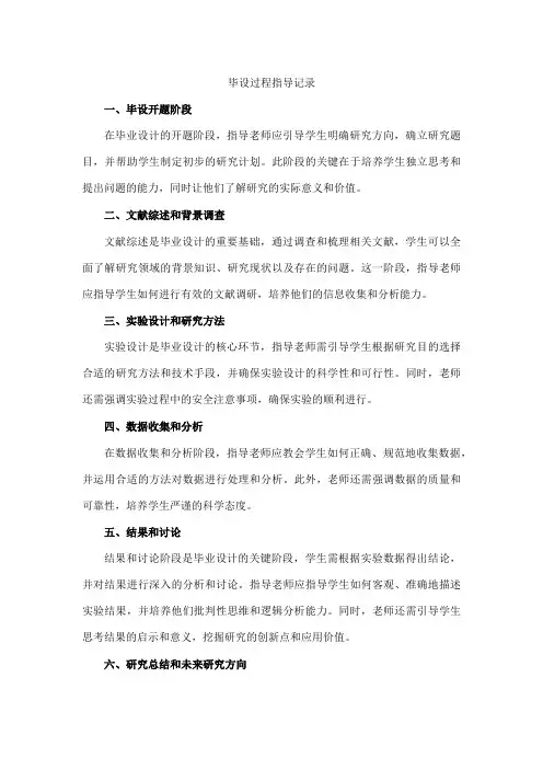 毕设过程指导记录