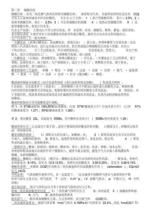  软饮料工艺学复习资料(档)