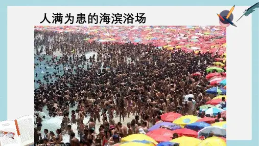 人教版高中地理必修二1.1.1《人口的数量变化》ppt课件 