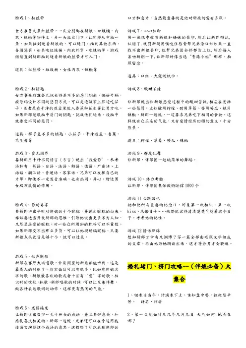婚礼堵新郎招数集锦
