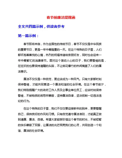 春节前廉洁提醒函