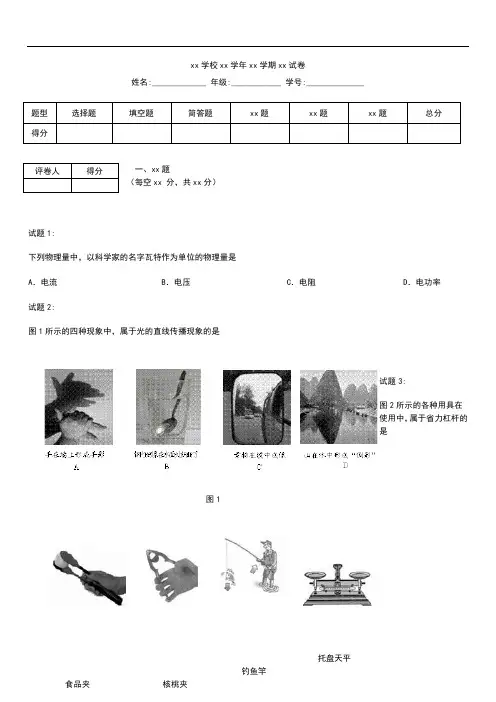 初中物理  北京市朝阳区中考模拟第一次模拟考试(一模)考试卷 考试题及答案.docx