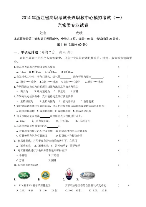 高职汽修专业模拟试卷(一)