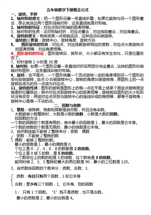 人教版小学五年级数学下册概念及公式