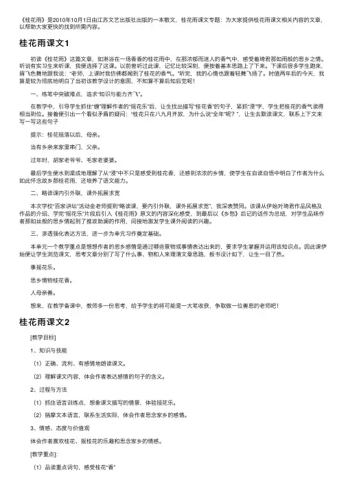 桂花雨课文