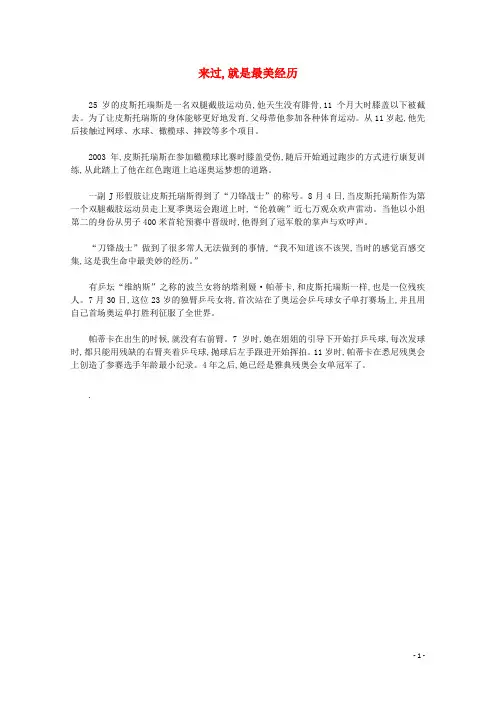 高考语文 伦敦奥运会 来过,就是最美经历作文素材