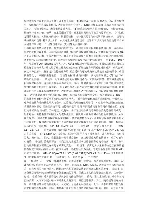 齿轮系统噪声发生的原因主要有以下几个方面
