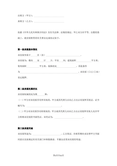 房屋租赁合同范本(附房屋附属设施、设备清单)