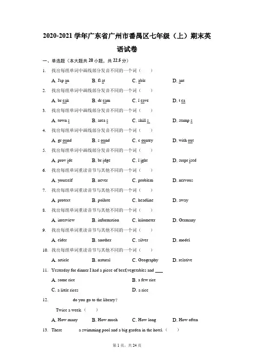 2020-2021学年广东省广州市番禺区七年级(上)期末英语试卷(附答案详解)