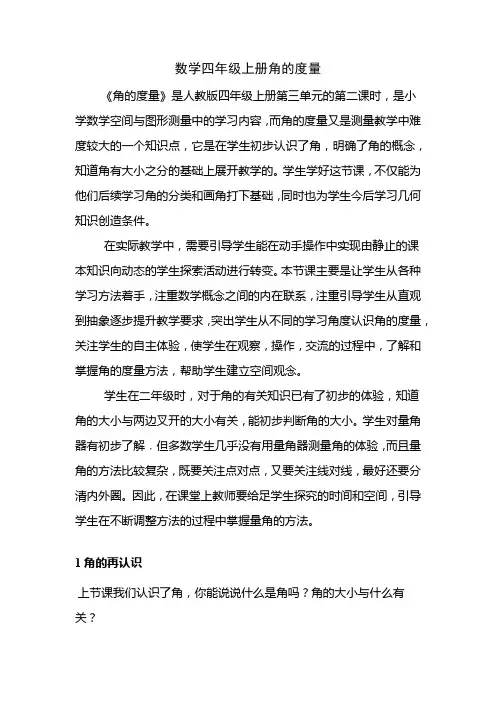 数学四年级上册角的度量